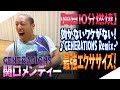 【ジェネハウス】GENERATIONS 関口メンディー お家でエクササイズ