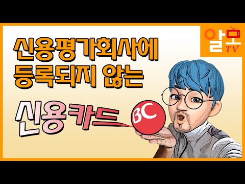   신용점수 하락없는 신용카드를 소개합니다