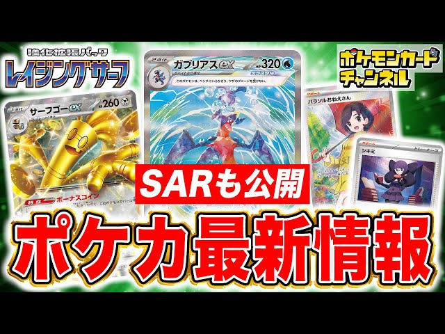 ポケモンカード　レイジングサーフ　サーフゴー　SAR