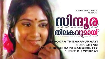 Sindoora Thilakavumaayi | Kuyiline Thedi | Raghu | Rohini | Poojappura Ravi - Shyam Hits