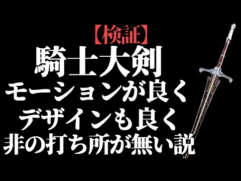 騎士の大剣 エルデンリング 手鍛造打 西洋剣 古兵器 武具 贈り物