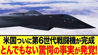 [Yukkuri Commentary] Complete Breakdown of the US 6th-Gen Fighter Jet F-47! A Close Look at the W...