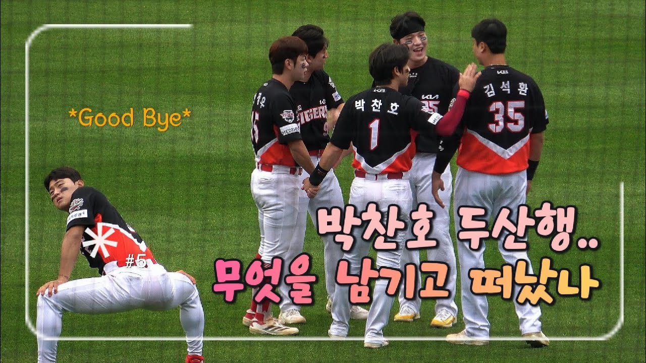 [박찬호의 2025 행보] 후배들에게 모든 걸 전했다!