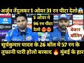 Suryakumar Yadav Angry After Loss VS Punjab &amp; Arjun Tendulkar के 1 OVER 31 RUN देना मंहगा पड़लो 🤣🤣