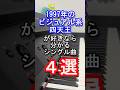 【V系】1997年のビジュアル系四天王が好きなら分かる曲5選【SHAZNA】【FANATIC◇CRISIS】【MALICE MIZER】【La'cryma Christi】【ピアノ】#shorts
