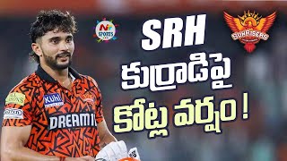 Sunrisers Hyderabad will retain Nitish Kumar Reddy for IPL 2025 | NTV Sports