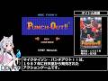 マイクタイソン・パンチアウト!! RTA 23分26秒
