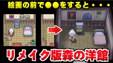 ポケモン ダイパリメイク比較 新旧のディアルガ パルキア出現イベントを比較 ポケモンbdsp Mp3