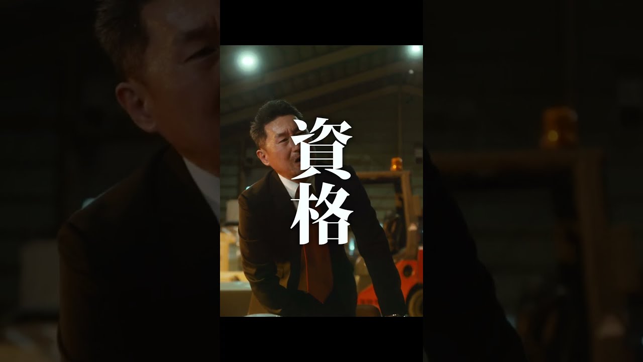 【短編映画(縦型)】夢を叶えるためには資格が必要か?