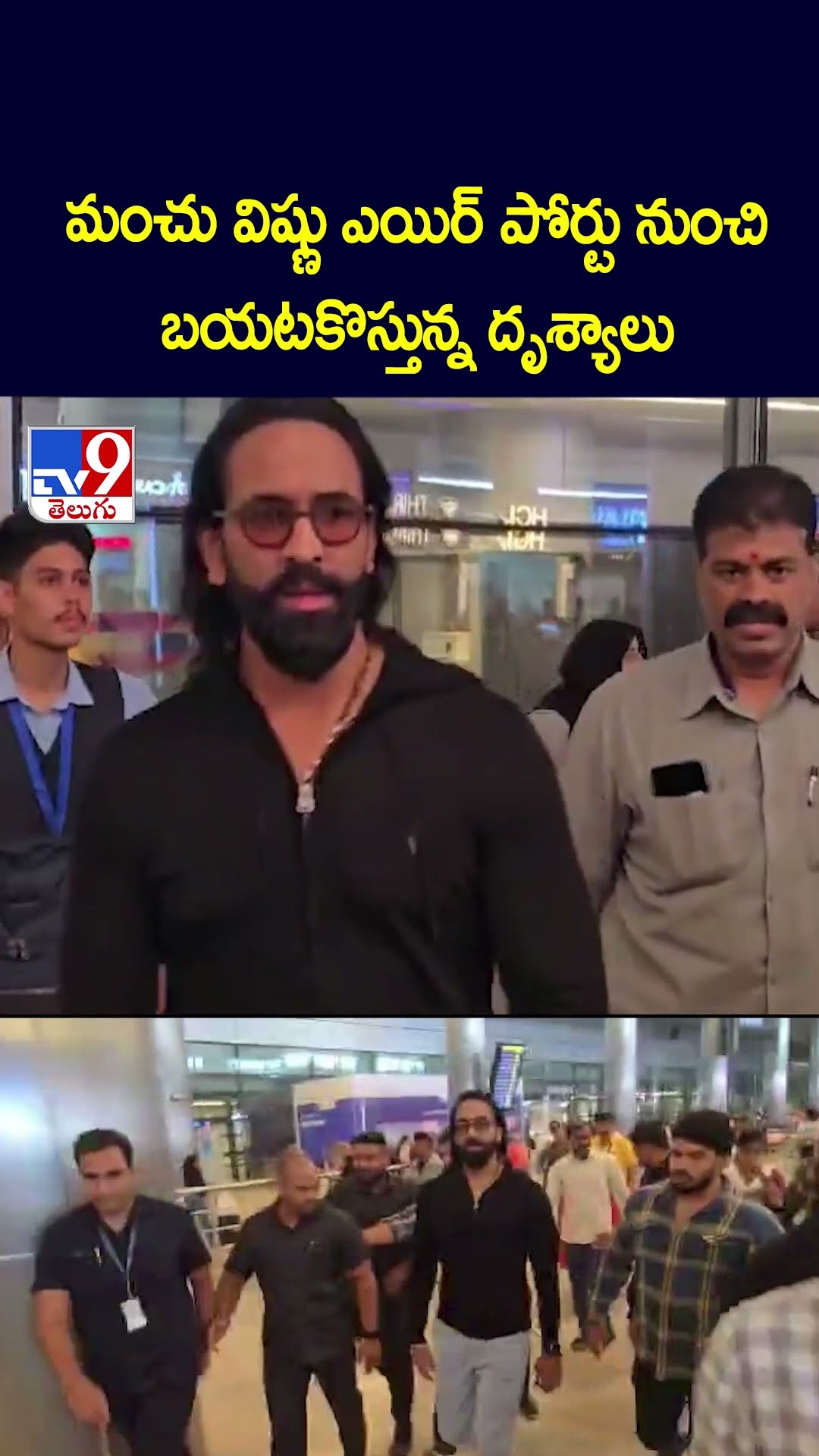 మంచు విష్ణు ఎయిర్ పోర్టు నుంచి బయటకొస్తున్న దృశ్యాలు - TV9