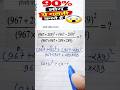 😎 10 में से 9 गलत करते हैं ये सवाल | BODMAS 😱#simplification #सरलीकरण #shorts #maths #tricks #sscPYQ