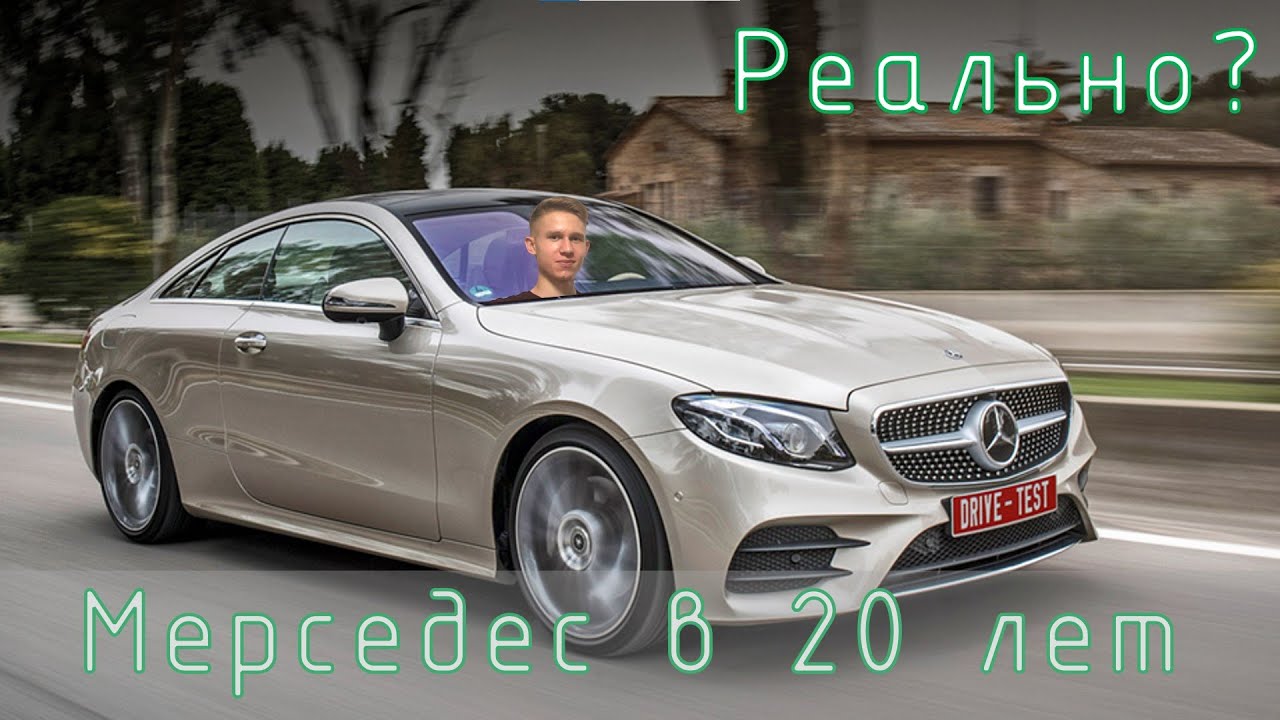 Хочу быть мерседесом