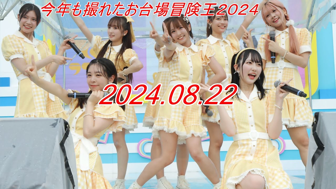ラフラフ_アイドル[4K/60P]フジテレビお台場冒険王/2024.08.22