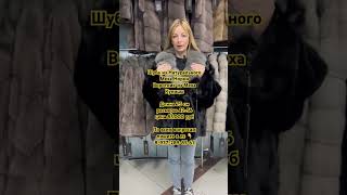 #верхняяодежда #дляженщин #шуба #мех #норка #куница #низкаяцена #доставка #россия #казахстан #днр