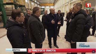 Рабочая поездка Лукашенко в Добруш. Главный эфир