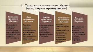 Технология проектного обучения в деятельности современного педагога