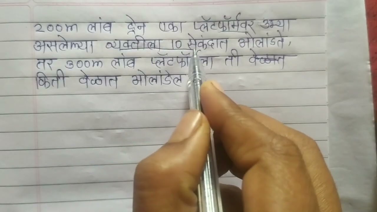रेल्वेवरील उदाहरणे सोडवा ट्रिक्सने । 3 ते 4 सेकंदात रेल्वेची उदाहरणे सोडवा । Ak. Education l