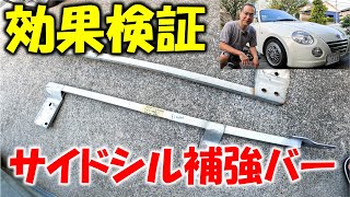 補強バー 楽天市場】l880k サイドシル補強バーの通販