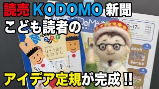 読売KODOMO新聞こども読者のアイデアでつくった定規が完成！【文具のとびら】#207「体操選手ものさし」他、入選作品の解説！