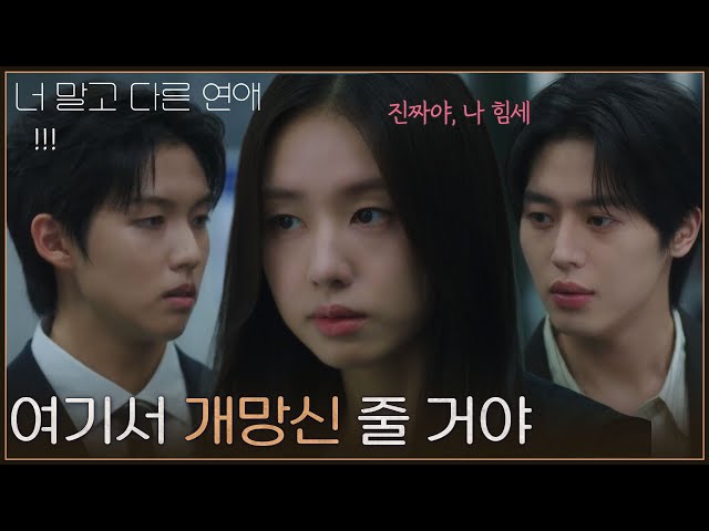 “ 여기서 개망신 줄 거야 ” 이주안 보호하는 안은진 [너 말고 다른 연애] | KBS 261018 방송