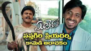 Priyadarshi And Sapthagiri Latest Movie Angel Comedy Scenes - Volga Videos 2018