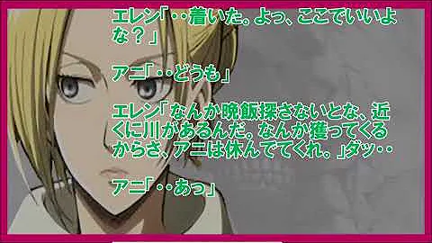 アニ エレン Ss