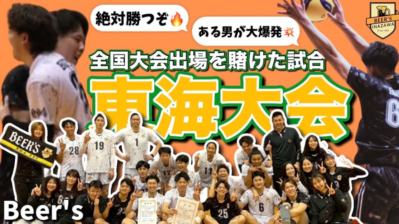 【クラブチーム過酷すぎるって】東海を制して全国の切符を取れるか⁉️