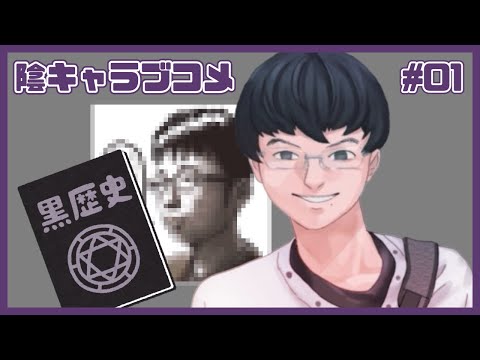 陰キャへの解像度があまりにも高すぎる乙女ゲーム | 陰キャラブコメ #01【#ムービン #VTuber】