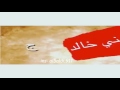 بني خالد تصميم 