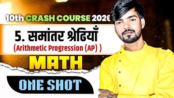 Arithmetic Progression Class 10 JAC Board | 10th Maths Chapter 5 समांतर श्रेणी Suman Sir | One Shot