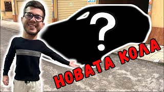 ПРОДАДОХ БМВ-то! КУПИХ НОВА Кола! VLOG