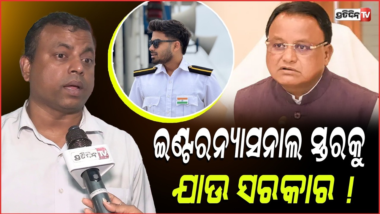 ସାର୍ଥକ ଆମ ପିଲା, ଇଣ୍ଟରନ୍ୟାସନାଲ ସ୍ତରକୁ ଯାଉ ସରକାର ! Find Sarthak Mahapatra appeal Byomkesh Tripathy.