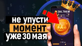 🔥 Это случится 30 мая в tapswap - как заработать airdrop в tap swap - когда листинг в тап свап