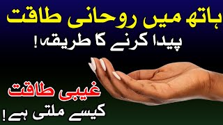 Hath Me Ghabi Taqat Palmistry Hand Reading Dast Shanasi Mehrban Ali