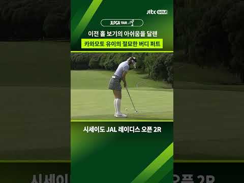 중요한 순간, 절묘한 버디 퍼트 <strong>한방</strong>!