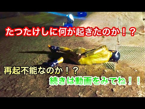 たつたけし最終章！？　超危険絶対マネしないでね。
