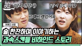 [#어쩌다사장] 과속스캔들 당시 차가웠던 차태현의 첫인상?😳 뒤에서 한없이 박보영을 걱정했던 츤데레 끝판왕..ㅠ | #갓구운클립 #Diggle