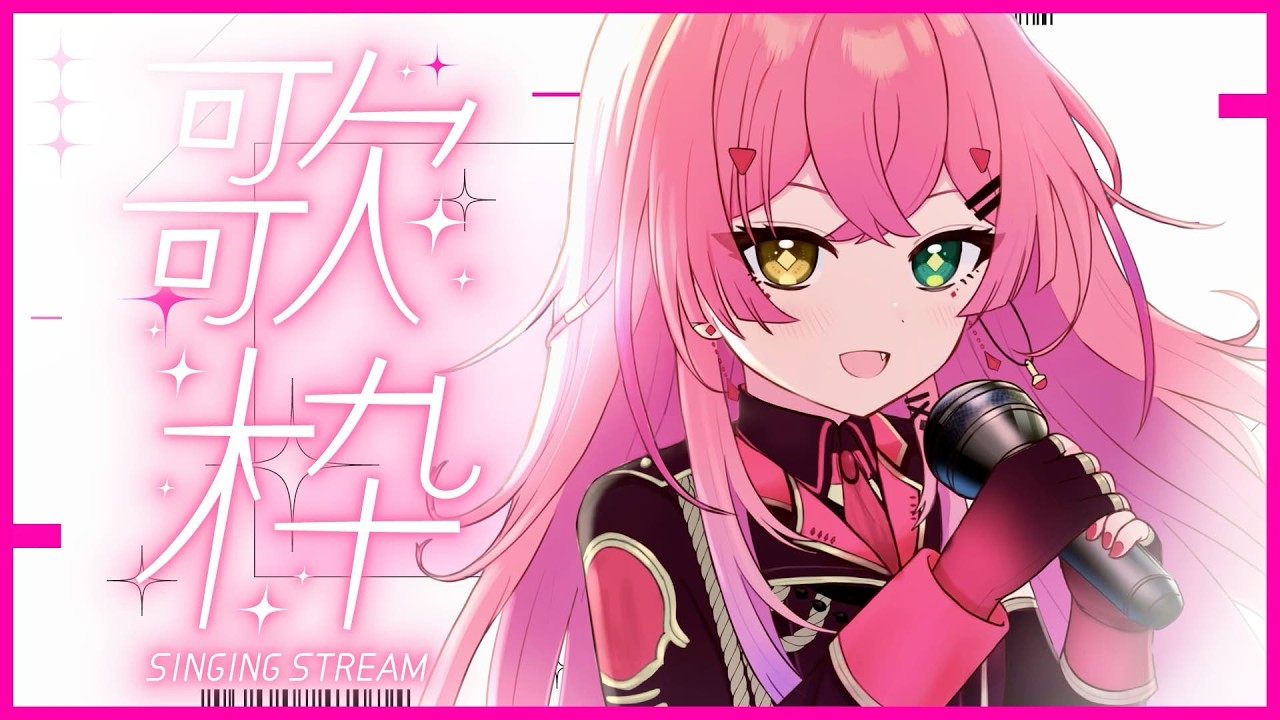 【歌枠】初見さん大歓迎✧低音女子のいい歌聞いてかない？【#VTuber / 赤石グラナ】