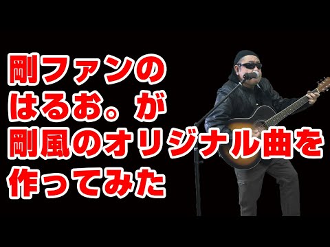 【ものまね】たけはるお。オリジナルソング「雪景色の夜」