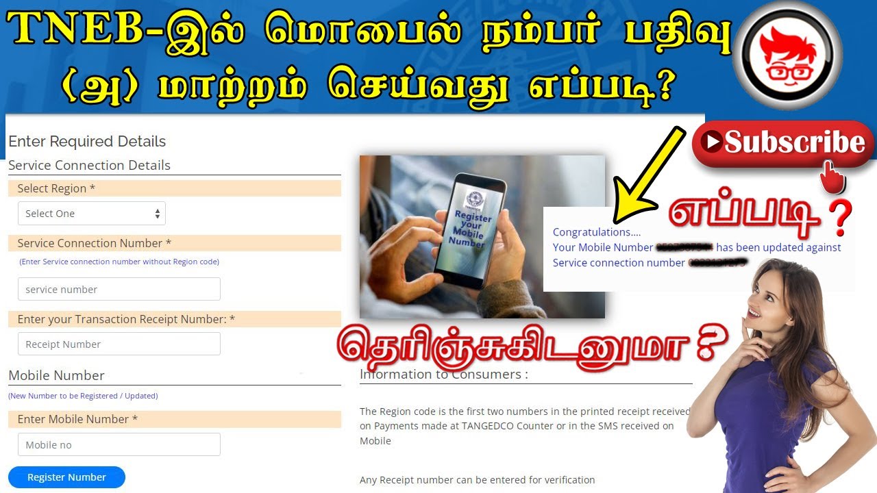 How to Link Mobile Number in TNEB Online in Tamilnadu Register or