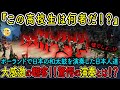 【海外の反応】国際大会で日本の高校生達が和太鼓を叩きまくる!?あまりの光景に外国人も言葉を失った...驚愕の演奏の一部始終をご紹介!