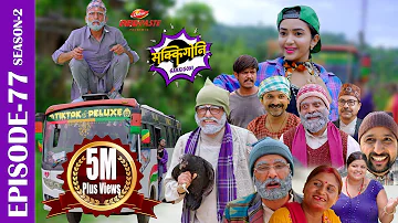Sakkigoni | Comedy Serial | S2 | Episode 77 | Arjun, Kumar, Dipak, Hari, Kamalmani, Chandramukhi