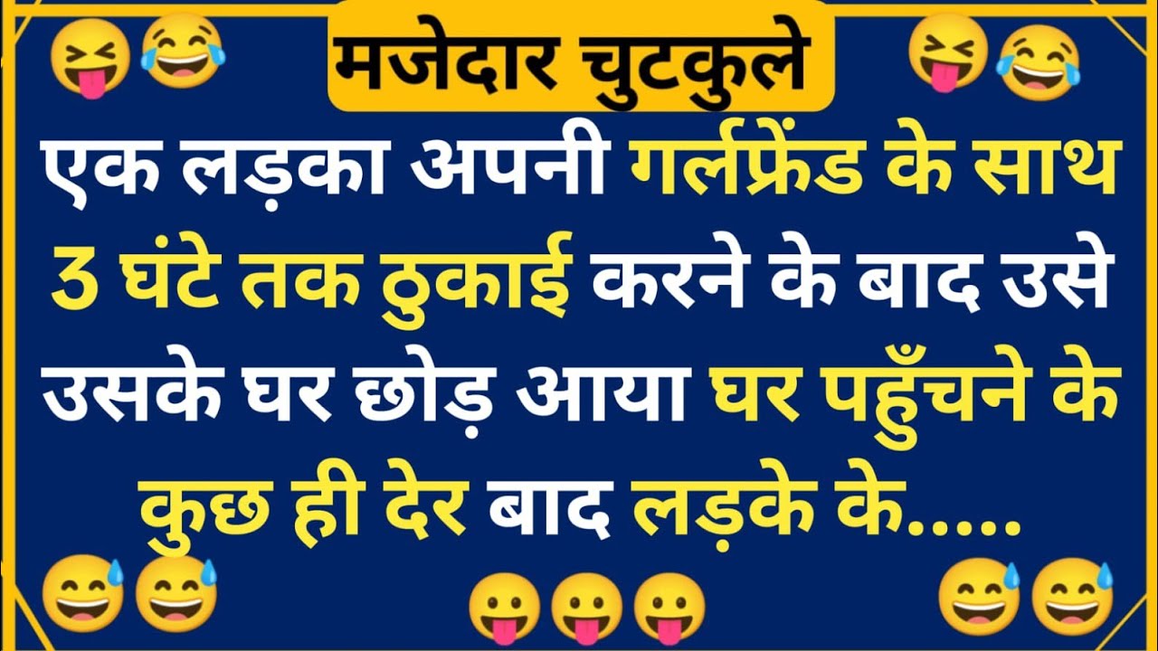 हंसी के फुहारे चुटकुले 😃 Hindi Jokes | Funny Chutkule | Best Comedy Hindi Video | Funny Status #4314