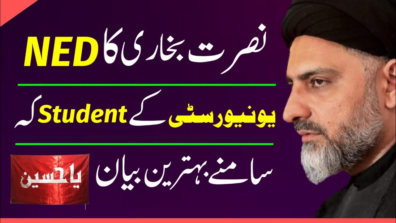 Nusrat Bukhari Ka NED University Kay Student Kay Samnay Batreen Bayan.!!