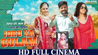 Full Hd Movie जर क गलम Ritesh Pandey, Richa Dixit Joru Ka Gulam भजपर सनम