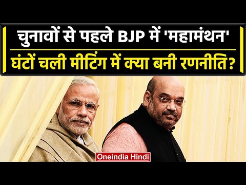 Lok Sabha Election 2024 से पहले BJP नेताओं की PM Modi आवास पर मीटिंग | UCC Law | वनइंडिया हिंदी