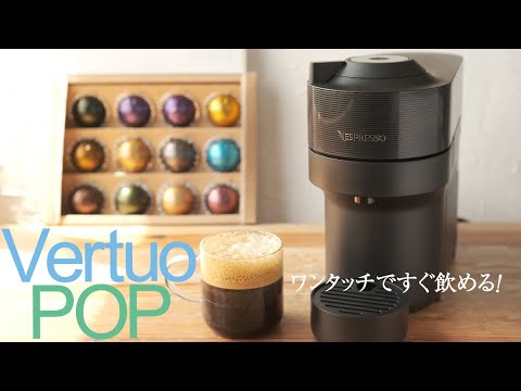 ネスプレッソ　ヴォーチュオ　ポップ 楽天市場】【公式】 ネスプレッソ ヴァーチュオ カプセル式