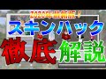 تحميل マイクラwiiu 小学生にエロいスキン見せたら大興奮www スキンハック Mp3 Mp4