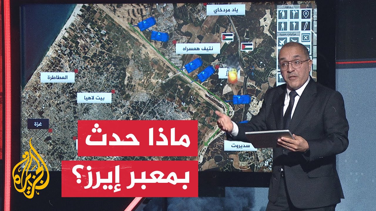 بالخرائط التفاعلية.. ماذا حدث في معبر إيرز شمال غزة بعد إعلان القسام عن عملية الإنزال؟
