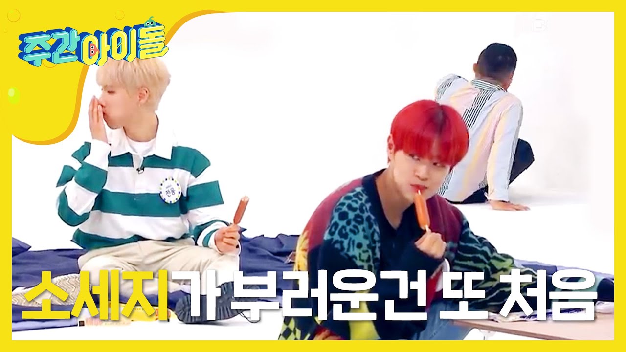 [Weekly Idol] 꿀잼보장!! AB6IX, 조세호 선생님이 잠든 사이 몰래 소시지 먹기!! ㅋㅋ l EP. 408